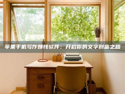 黔东南2024年全国金投美亚招募中心详解，避免踩坑指南！