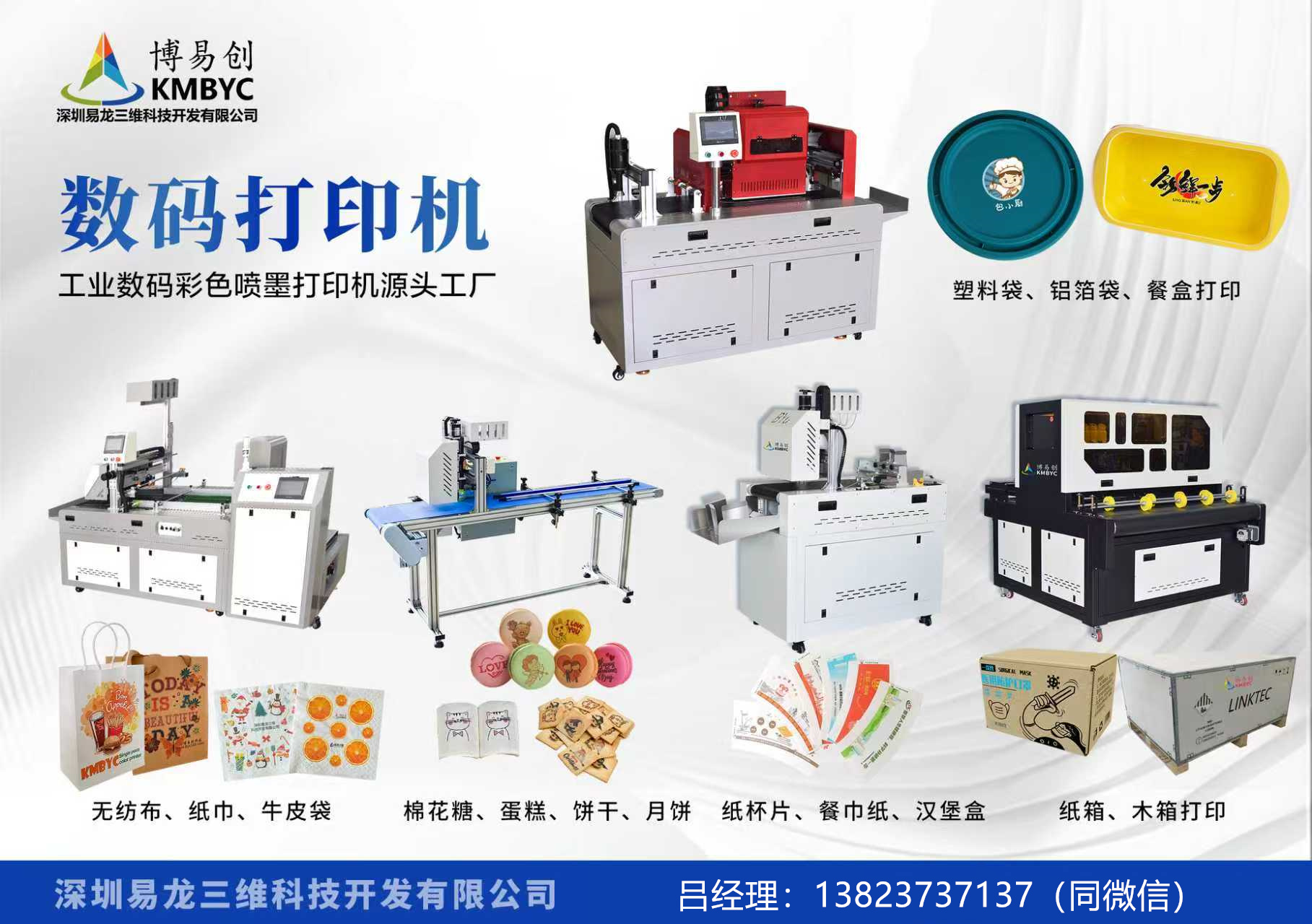 黔东南博易创科技